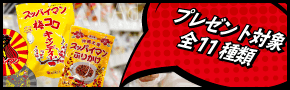 スッパイマン梅キャンディー10個入り | 商品詳細 | 沖縄お土産は 