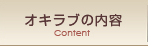 ILu̓e@Content