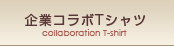 ƃR{TVc@collaboration T-shirt